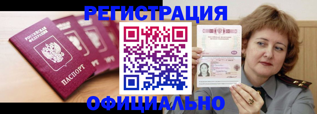 прописка для военкомата в Омске