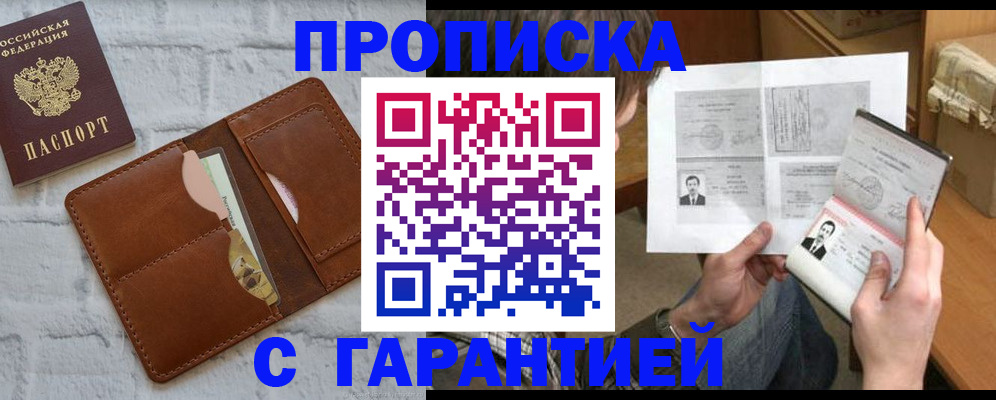 временная регистрация в квартире в Омске