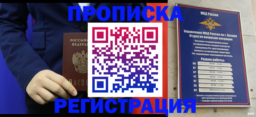 прописка ребенка в Омске
